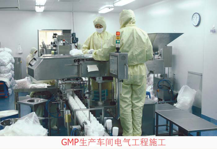 GMP生產(chǎn)車(chē)間